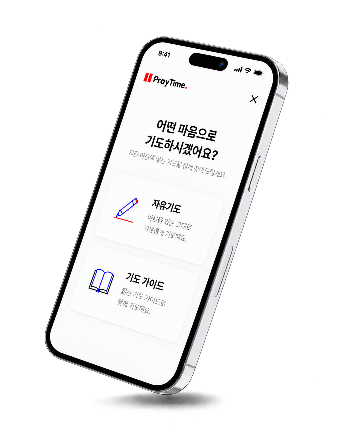 어떤 마음으로 기도하시겠어요? — PrayTime 기도 선택 화면