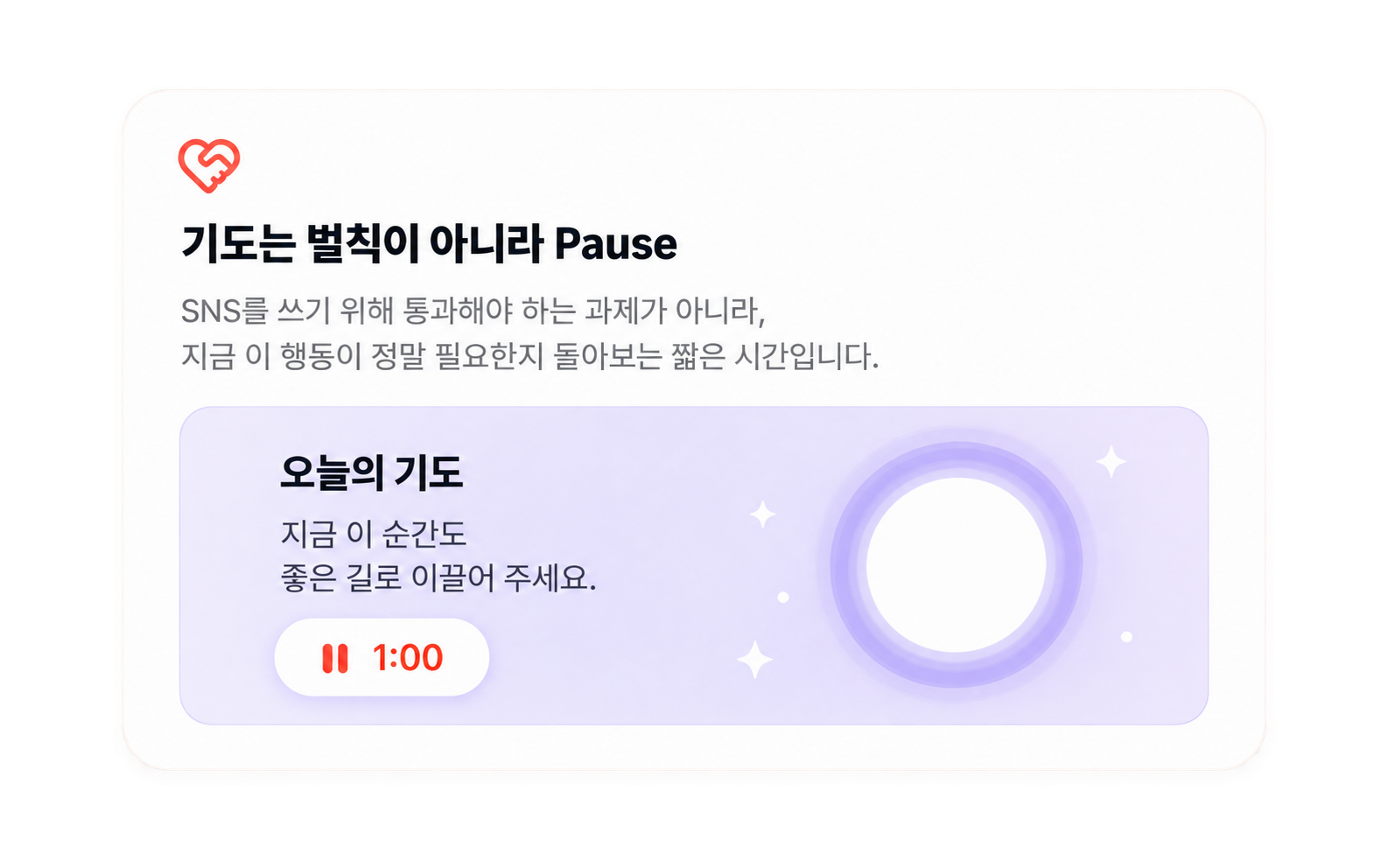 기도는 벌칙이 아니라 Pause — 오늘의 기도 화면