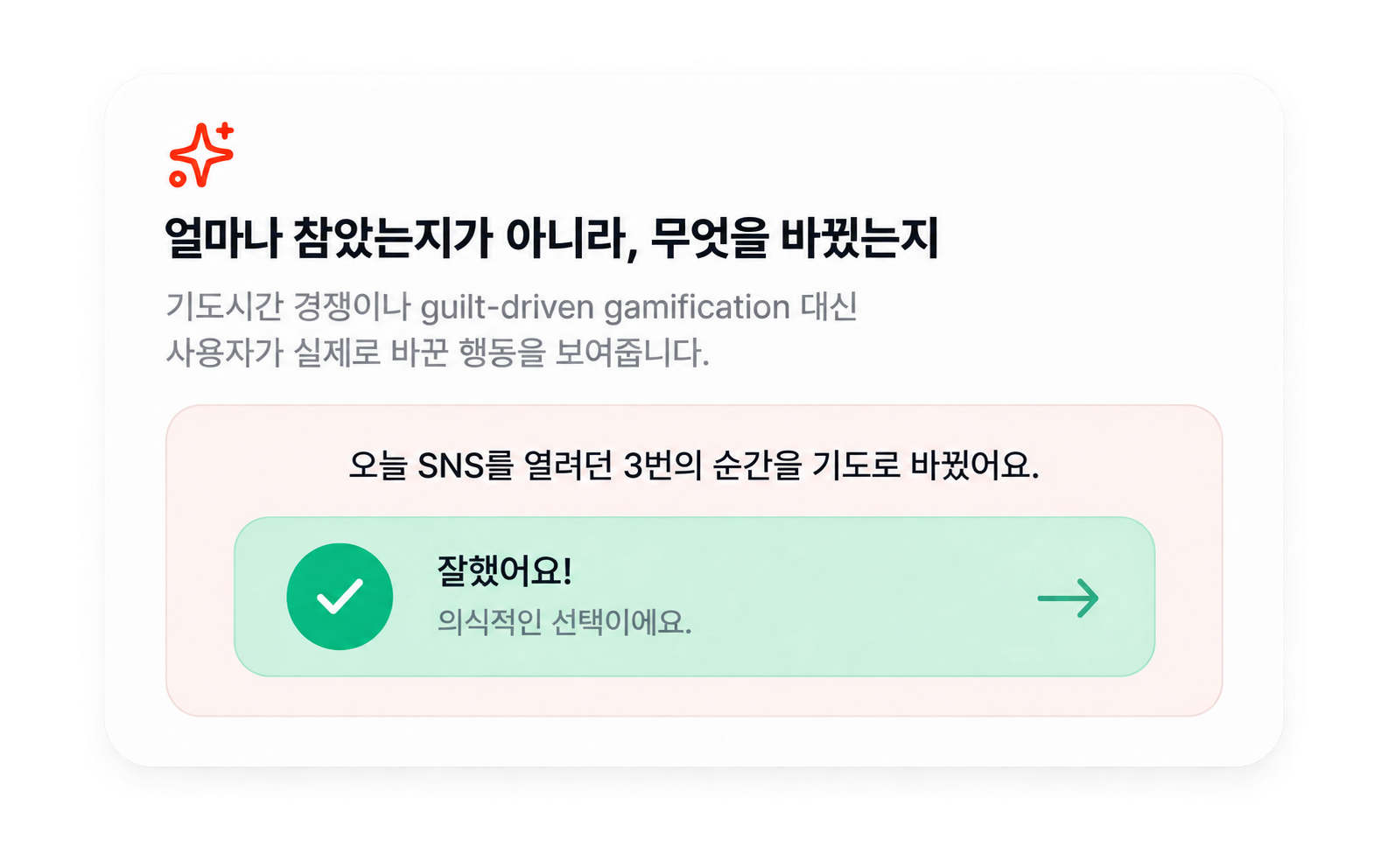 얼마나 참았는지가 아니라, 무엇을 바꿨는지 — 인사이트 화면